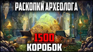 Раскопки археолога. Обзор новой донат акции в Lineage 2. Окупаются ли новые коробки? Руофф 2022.