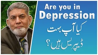 Are you depressed? | Urdu | | Prof Dr Javed Iqbal |