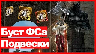 Lineage 2 Essence - Подвеска Эйнхасад, Агатионы, Талисман Властителя