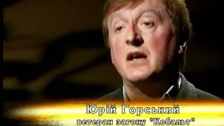 УНТ  Секретна місія кобальту  Столичні таємниці