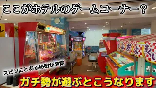 【メダルゲーム】ガチ勢がホテルのゲーセンで遊ぶとこうなります…【スピンフィーバー】