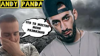 Реакция на Эндшпиль( Andy Panda ) - Трали-Вали и С Неба / Сначала жестко , потом мягко !