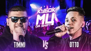 КУБОК МЦ: T!MMi vs OTTO | DA SHIFT (BPM)