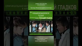 Баллада Министра-администратора из к/ф «Обыкновенное чудо». #музыкаизкинофильмов #геннадийгладков