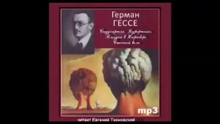 Герман Гессе «Путешествие в Нюрнберг». Аудиокнига