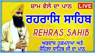 Rehras Sahib /  ਰਹਰਾਸਿ ਸਾਹਿਬ | रहिरास | live Rehras | Rehras Sahib Path | charanjeet Hamidpur