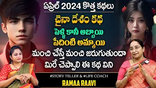 Ramaa Raavi :- China Story | Best Moral Stories 2023 | Bed Time Stories | SumanTV Prime