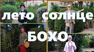 BLOG #10 Платье из сетки. Бохо- это весело!