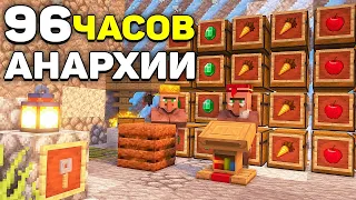 ЛУЧШАЯ СТРАТЕГИЯ РАЗВИТИЯ за 96 ЧАСОВ на АНАРХИИ! || МАЙНКРАФТ ХОЛИВОРЛД