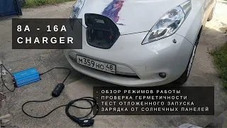 Обзор регулируемой зарядки для Nissan Leaf (8А - 16А с таймером, J1772 Type1)