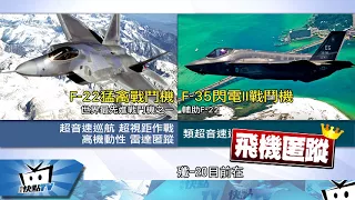 20171024中天新聞　陸殲-20攻防兼備　尬空優與美競爭後盾