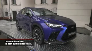 Lexus приглашает на тест-драйв нового NX | Новости с колёс №1891