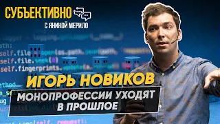 Как быть устойчивым в мире перемен? Старое сломалось, новое еще не изобрели. Игорь Новиков