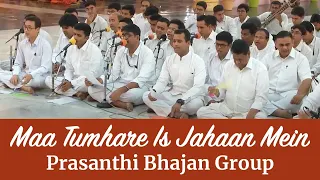 Maa Thumare Is Jahaan Mein Koi Bhi Tumsa Nahi | Sai Students' Song | Prasanthi Bhajan Group