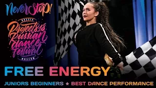 FREE ENERGY ★ JUNIORS BEGINNERS ★ Project818 Russian Dance Festival ★ Moscow 2032