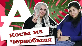 AfroMari Выпуск №38 | Светящиеся косы зизи и разговор по душам с Ana Katana