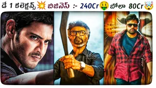 Business Man Re Release Day 1 Collections | Mahesh Babu | Bhola Shankar Business | Jailer Business |