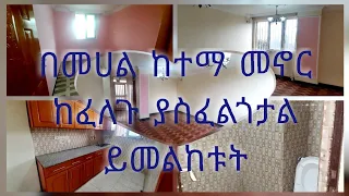 በመሀል ከተማ ልደታ ኮንዶሚኒየም ሳይት የሚገኝ ለሽያጭ የቀረበ ሰፊ ባለ 2 መኝታ ኮንዶሚኒየም