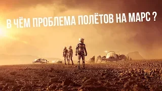 🚀 РИСК СМЕРТИ ОТ РАДИАЦИИ ☢ ДЕЛАЕТ ПОЛЁТЫ НА МАРС НЕВОЗМОЖНЫМИ