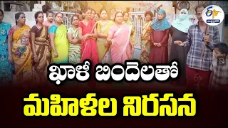 ఉరవకొండలో గుక్కెడు నీళ్లు కోసం ప్రజలు నానా అవస్థలు | Drinking Water Crisis | Uravakonda