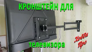 Кронштейн для телевизора поворотно-откидной своими руками