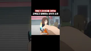 게토가 라이터 대주고 교복입고 담배피는 상여자 쇼코 #주술회전