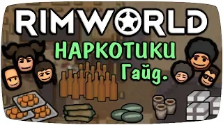 Rimworld Гайд Препараты [Медицина]