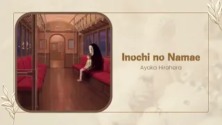 (Spirited Away) Inochi no Namae-Ayaka Hirahara｜いのちの名前ー平原綾香(歌詞)|ふりがな + Romaji + English Translation