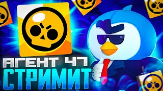 10 ЧАСОВОЙ СТРИМ!!! СТРИМ БРАВЛ СТАРС / BRAWL STARS!