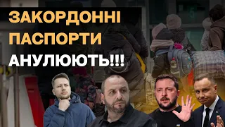 Закордонні паспорти можуть анулювати Польща Новини