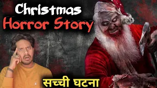 Christmas Night Real Horror Story | वो “भूत” था या Santa Claus😱 ? | Santa Claus Ghost Story