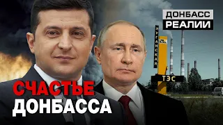 Украина и Россия создают план окончания войны на Донбассе | Донбасc Реалии