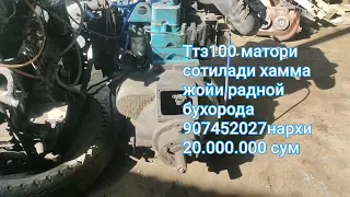 ттз100 Матори сотилади бухорода тел 907452027