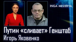 Полетели головы! Путин пошел против армии! Грядет смута! Лапин, Кадыров, Пригожин… -  Игорь Яковенко