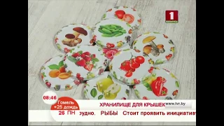 Хранилище для крышек