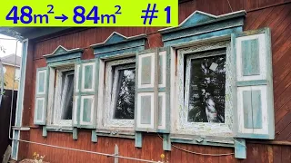 Горожане сбежали из человейника! Продали квартиру - купили дом.