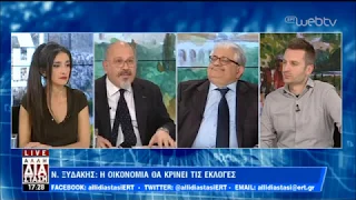 Ο Νίκος Ξυδάκης και ο Κώστας Τζαβάρας στην «Άλλη Διάσταση» | 03/04/19 | ΕΡΤ