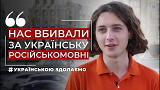 ДАНИЛО ГАЙДАМАХА: «Нам також болить російська»