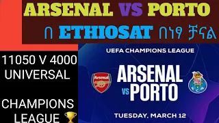 @የዛሬን ARSENAL vs POTO champions league ጨዋታ በነፃ ቻናል ETHIOSAT Free football channel ARSENAL vs PORTO