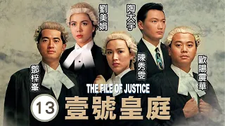 TVB 法律劇 | 壹號皇庭 13/13 | 歐陽震華(在春)重遇舊女友鄭婉雯(Rebecca) | 歐陽震華、陳秀雯、陶大宇、蘇永康、劉美娟、鄭秀文 | 粵語中字 | 1992