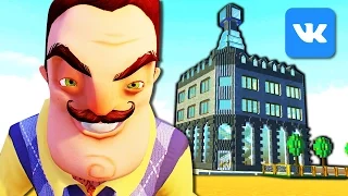 СОСЕД-ИНДУС ЗАКРЫЛ НАС В ОФИСЕ ВКОНТАКТЕ! - ПРИВЕТ СОСЕД В SCRAP MECHANIC ( Hello Neighbor )