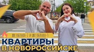 КВАРТИРЫ от застройщика и от инвесторов | ЖК ОБЛАКА-2 Новороссийск | Инфраструктура и ОТЗЫВЫ жителей