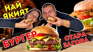 ТЪРСИМ най-вкусният бургер в Стара Загора | Michevi BG