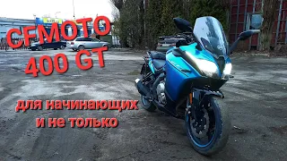 Cfmoto 400GT / Сколько Жрёт / Сколько Прёт