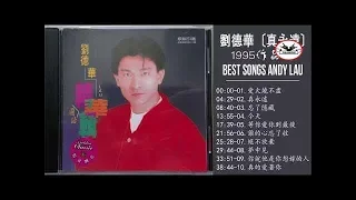 最好的劉德華的集合 - 劉德華最佳歌曲專輯〔真永遠〕1995作品輯【愛火燒不盡+真永遠+忘了隱藏+今天】Chinese Old Songs