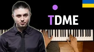 АнтитілА - TDME (Там де ми є) ● караоке | PIANO_KARAOKE ● + НОТЫ & MIDI | #Школа