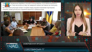 Завершення проєкту