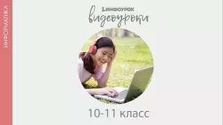 Понятие информации | Информатика 10-11 класс #1 | Инфоурок