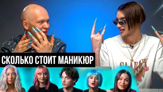 Андрей Петров и эксперты угадывают дешевый или дорогой маникюр | Гоша Карцев