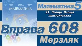 Мерзляк Вправа 608. Математика 5 клас